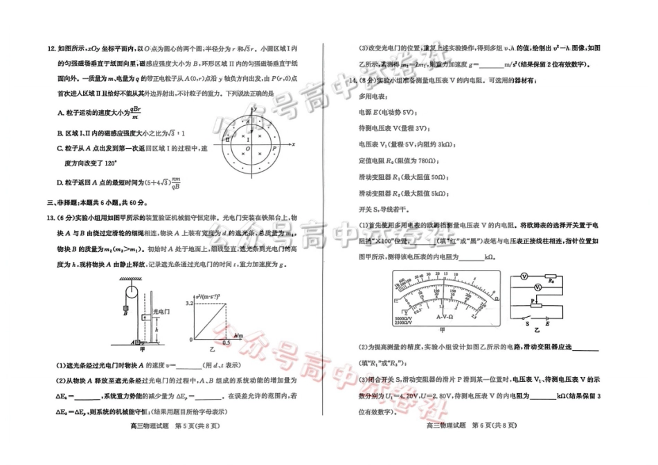 枣庄市2026届高三3月模拟考物理_.pdf_第3页