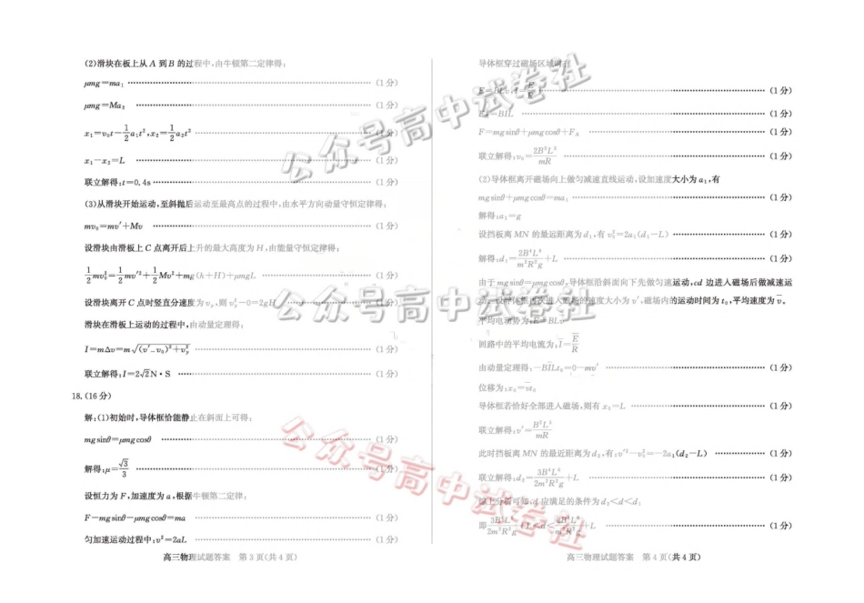 枣庄市2026届高三3月模拟考物理答案_.pdf_第2页