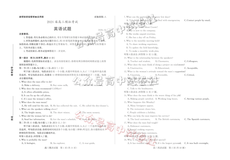 枣庄市2026届高三3月模拟考英语_.pdf_第1页