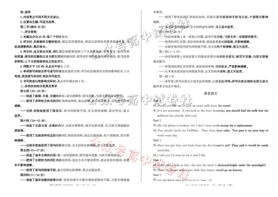 枣庄市2026届高三3月模拟考英语答案_.pdf_第2页