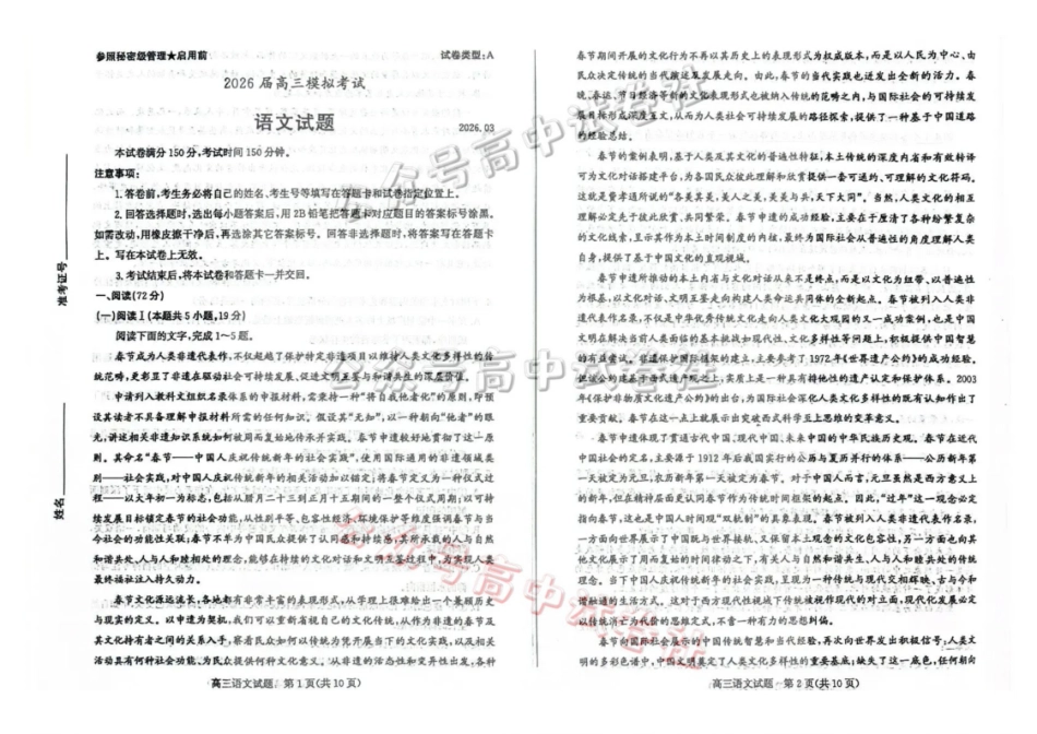 枣庄市2026届高三3月模拟考语文_.pdf_第1页