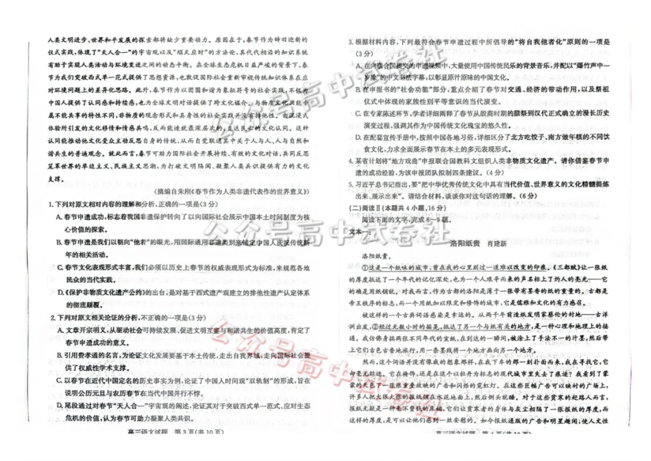 枣庄市2026届高三3月模拟考语文_.pdf_第2页