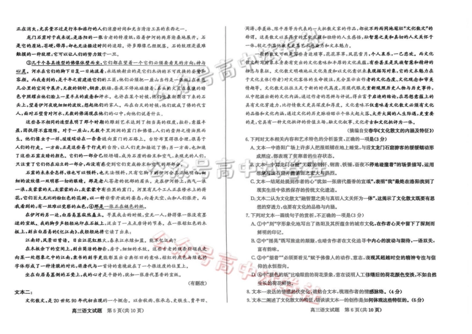 枣庄市2026届高三3月模拟考语文_.pdf_第3页