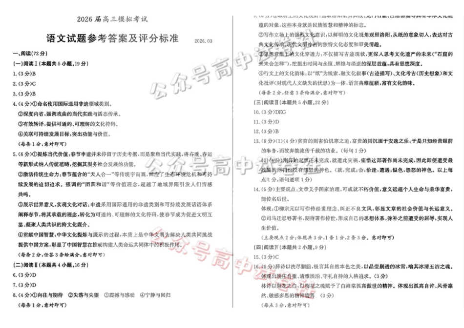 枣庄市2026届高三3月模拟考语文答案_.pdf_第1页