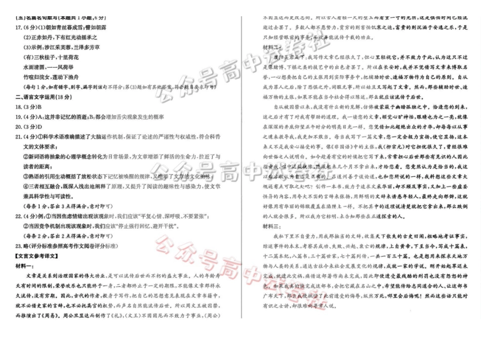 枣庄市2026届高三3月模拟考语文答案_.pdf_第2页