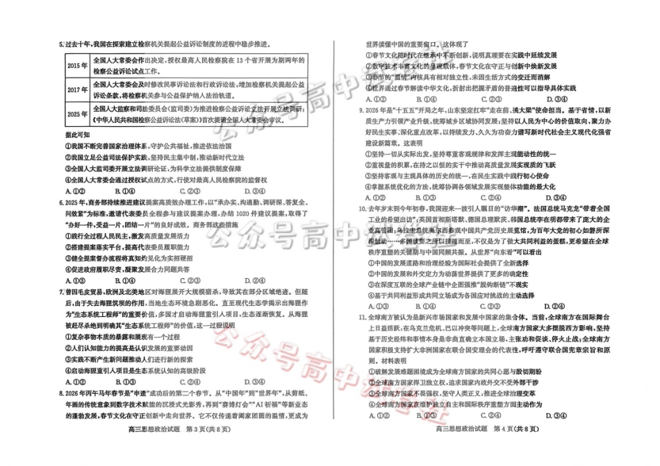 枣庄市2026届高三3月模拟考政治_.pdf_第2页