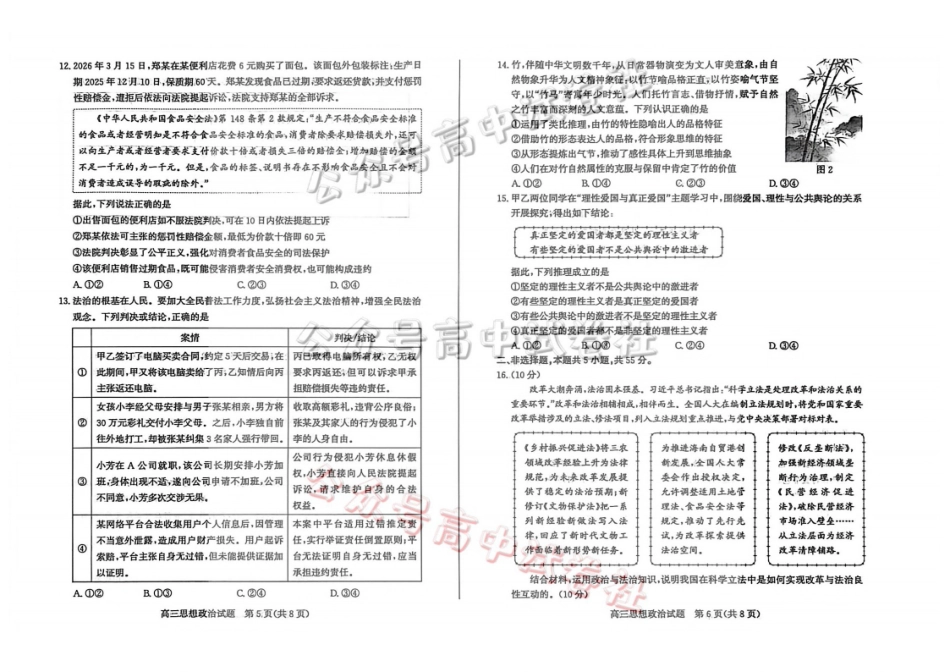 枣庄市2026届高三3月模拟考政治_.pdf_第3页