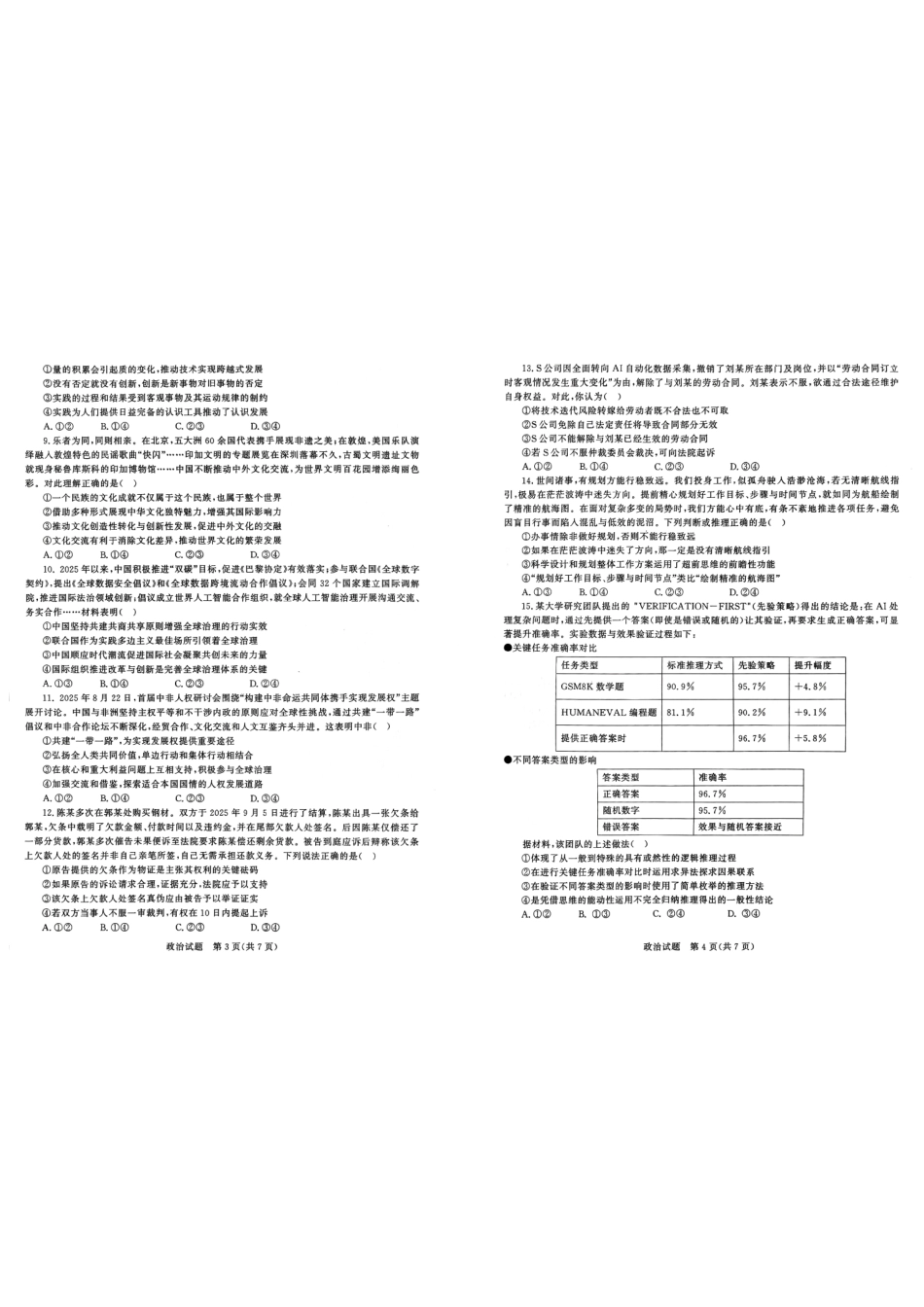 政治()山东部分学校（九五协作体联考）2026届高三年级3月学习质量综合评估（3.19-3.20）.pdf_第2页
