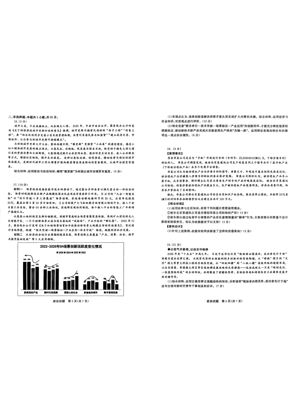 政治()山东部分学校（九五协作体联考）2026届高三年级3月学习质量综合评估（3.19-3.20）.pdf_第3页