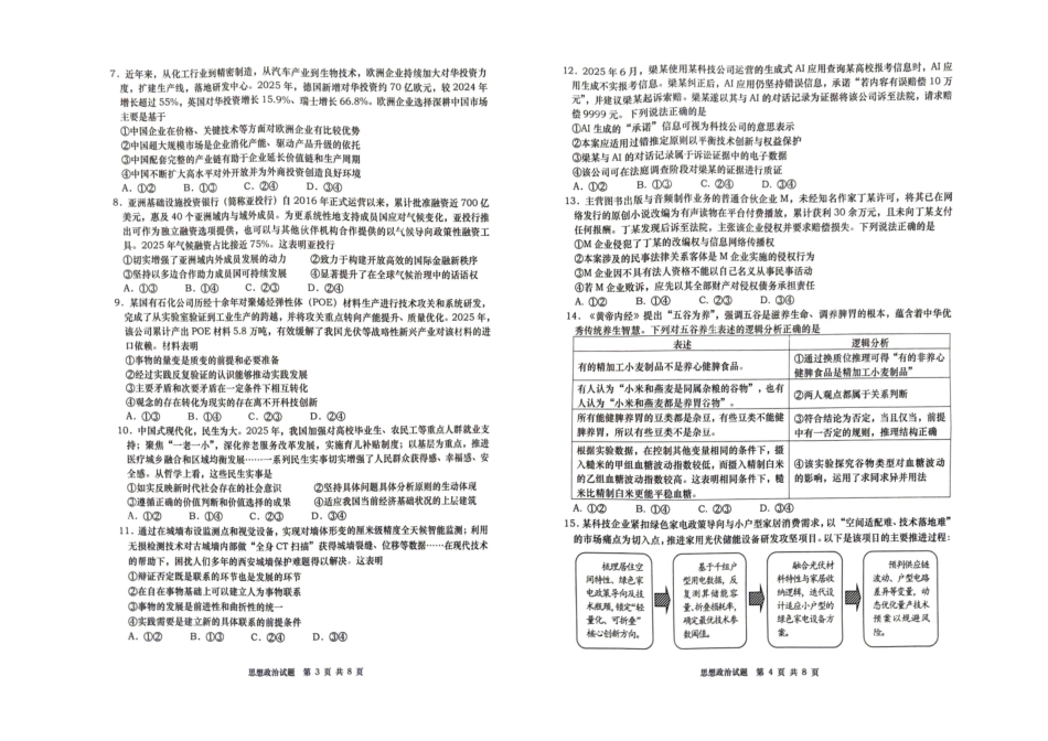 政治()山东青岛市2026年高三年级第一次适应性检测（青岛一模）(3.16-3.18).pdf_第2页