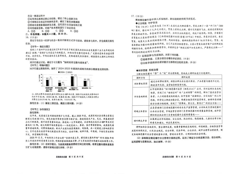 政治()山东青岛市2026年高三年级第一次适应性检测（青岛一模）(3.16-3.18).pdf_第3页