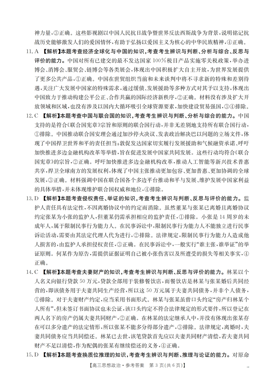 政治(26-157C)答案四川部分学校金太阳2026届高三下学期3月联考（26-157C）（3.17-3.18）.pdf_第3页