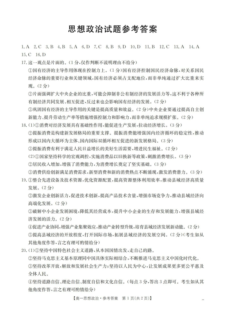 政治(26-288A)答案河北金太阳(定兴第三中学)2025-2026学年高一下学期3月开学联考(26-288A)(3月中旬).pdf_第1页