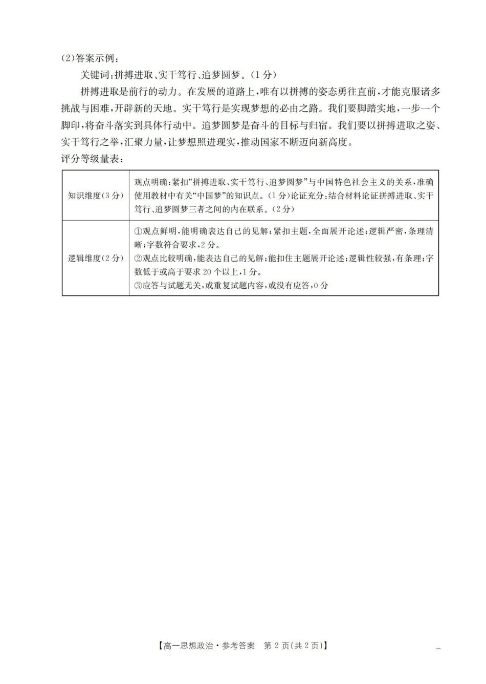 政治(26-288A)答案河北金太阳(定兴第三中学)2025-2026学年高一下学期3月开学联考(26-288A)(3月中旬).pdf_第2页