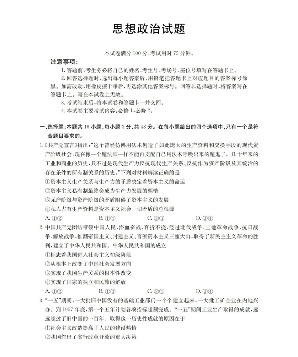 政治(26-288A)河北金太阳(定兴第三中学)2025-2026学年高一下学期3月开学联考(26-288A)(3月中旬).pdf_第1页