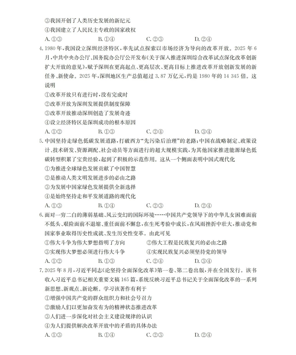 政治(26-288A)河北金太阳(定兴第三中学)2025-2026学年高一下学期3月开学联考(26-288A)(3月中旬).pdf_第2页