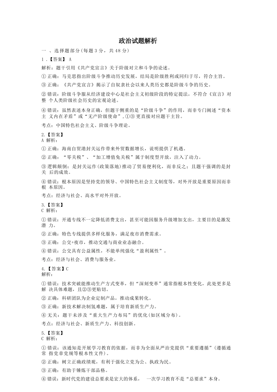 政治(26-313C)答案河北金太阳2026届高三上学期3月联考（26-313C）(3.5-3.6).docx_第1页