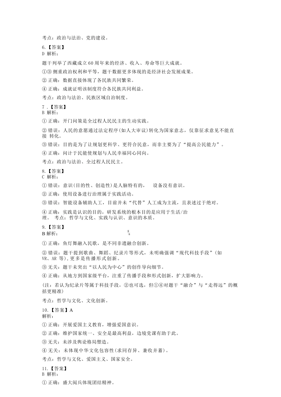 政治(26-313C)答案河北金太阳2026届高三上学期3月联考（26-313C）(3.5-3.6).docx_第2页