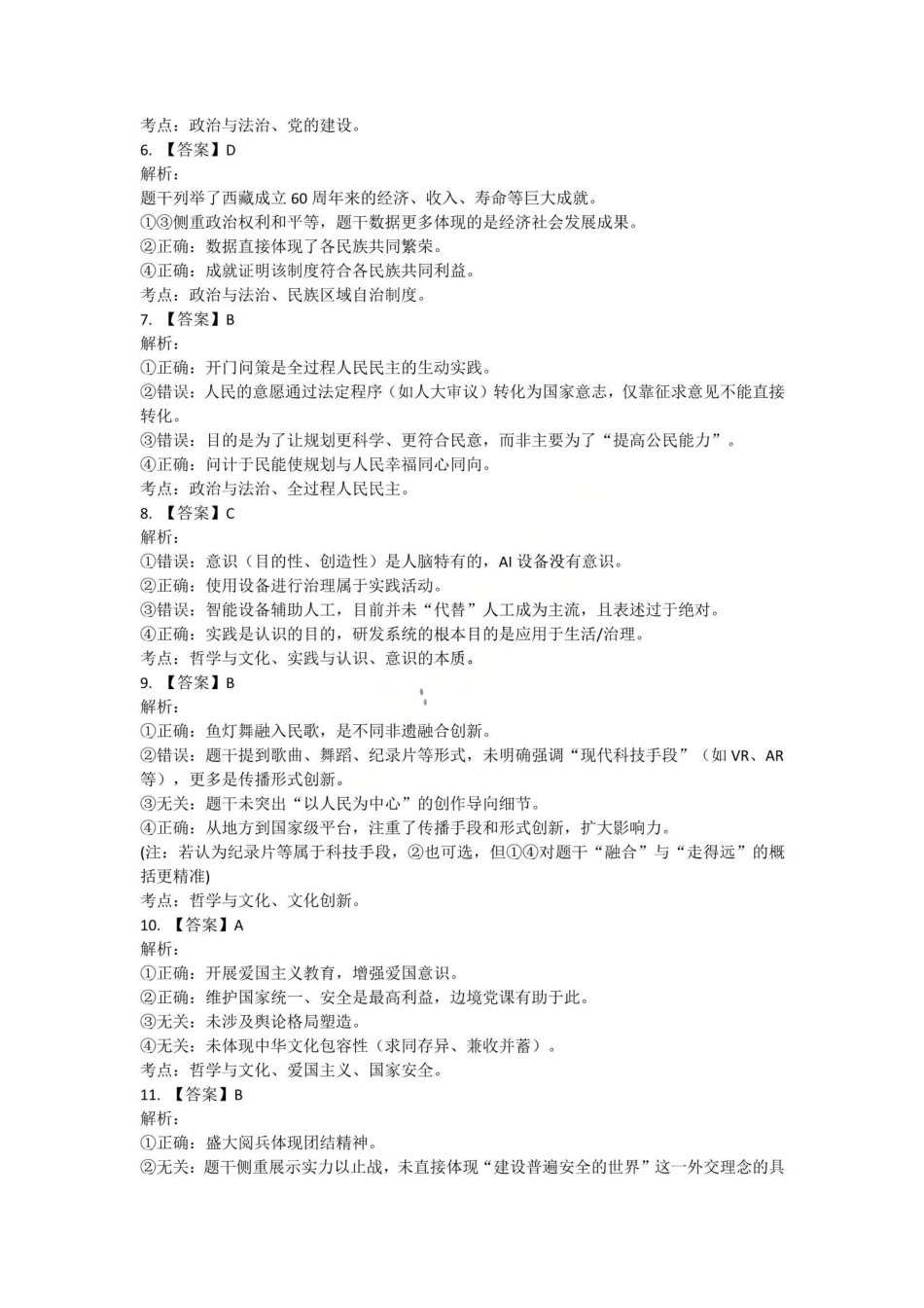 政治(26-313C)答案河北金太阳2026届高三上学期3月联考（26-313C）(3.5-3.6).pdf_第2页