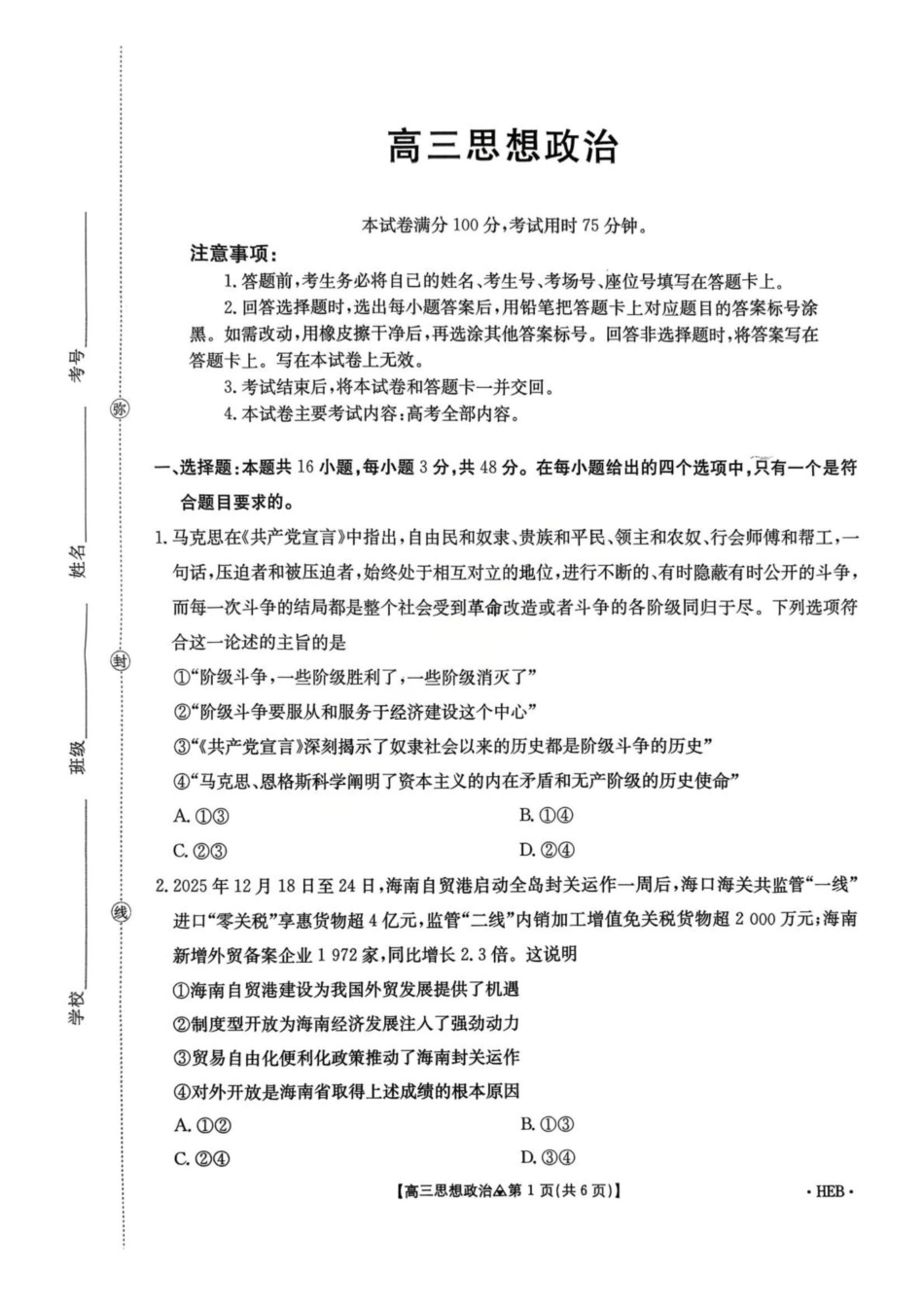 政治(26-313C)河北金太阳2026届高三上学期3月联考（26-313C）(3.5-3.6).pdf_第1页