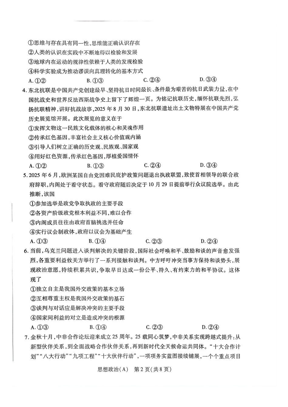 政治(A卷)河南T-Y大联考2026年高二年级下学期3月大联考（3.24-3.25）.pdf_第2页