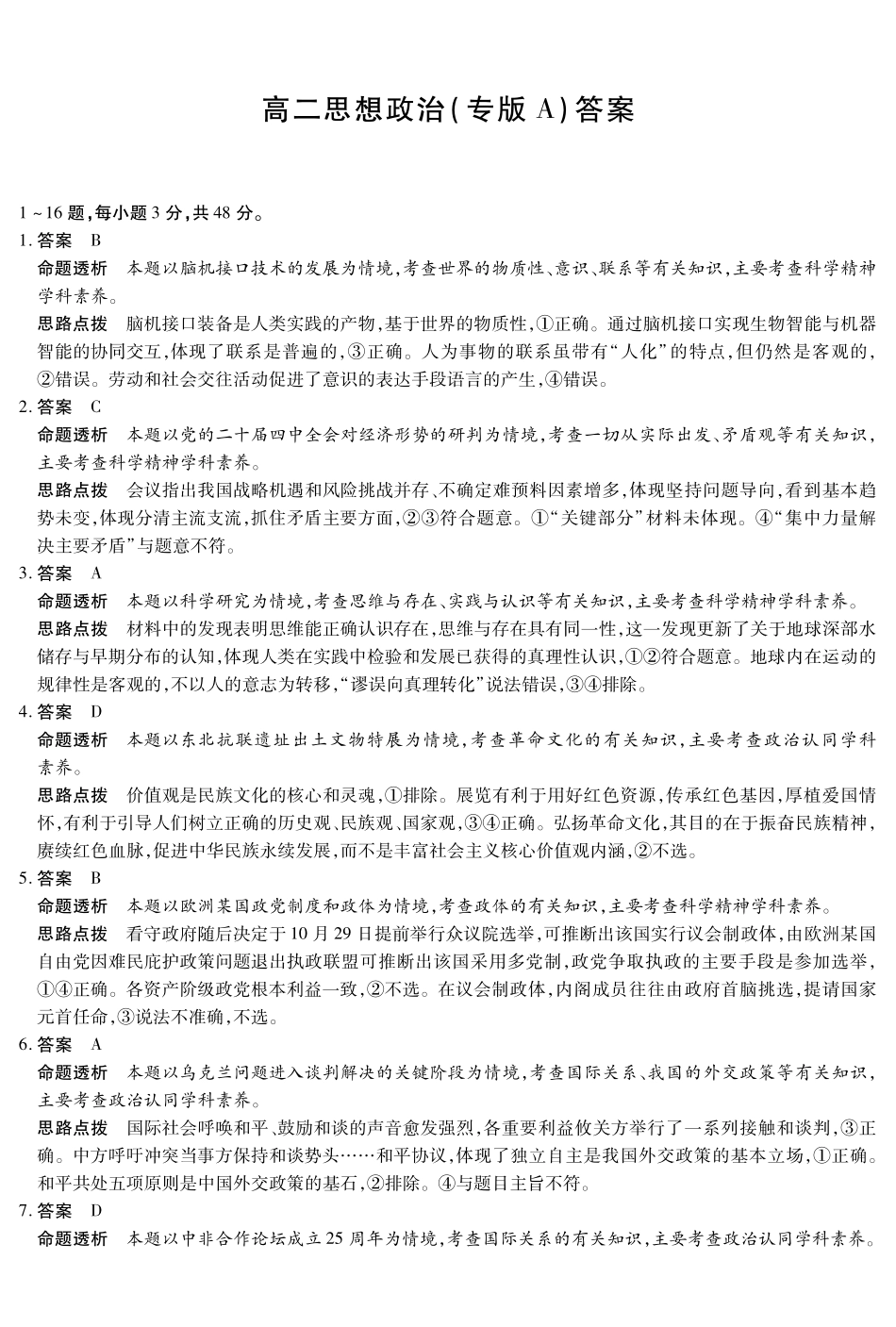 政治(A卷)详细答案河南T-Y大联考2026年高二年级下学期3月大联考(3.24-3.25).pdf_第1页