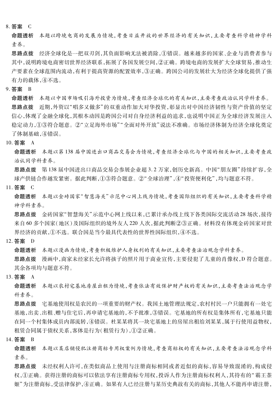 政治(A卷)详细答案河南T-Y大联考2026年高二年级下学期3月大联考(3.24-3.25).pdf_第2页