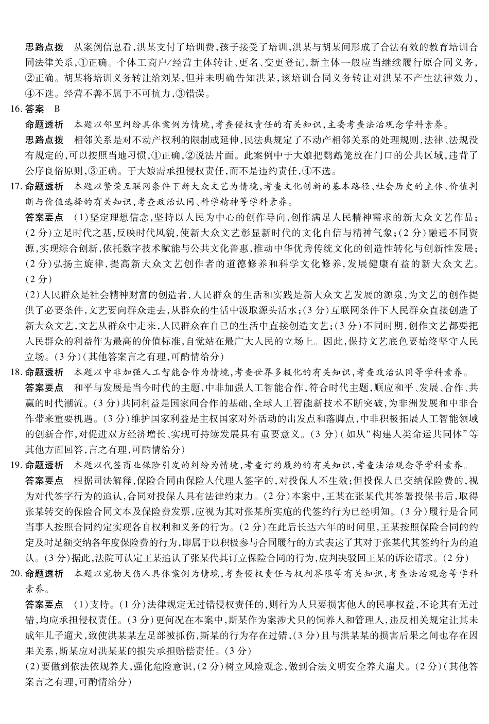 政治(A卷)详细答案河南T-Y大联考2026年高二年级下学期3月大联考(3.24-3.25).pdf_第3页