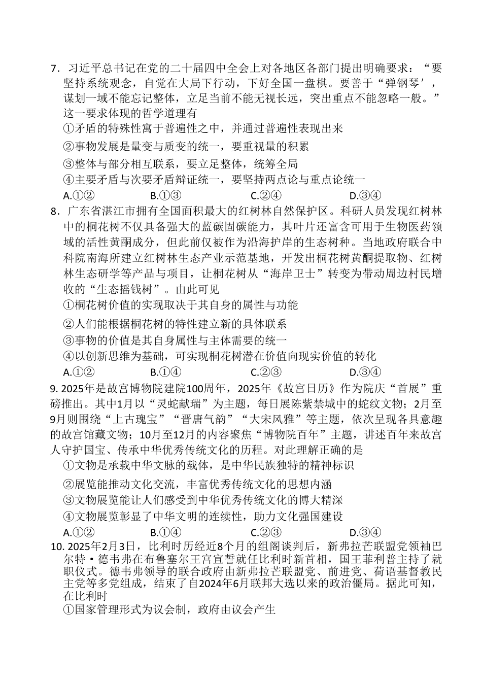 政治【百师联盟卷】百师联盟2026届高三年级二轮复习联考（一）(百师一模)(3.25-3.26).pdf_第3页
