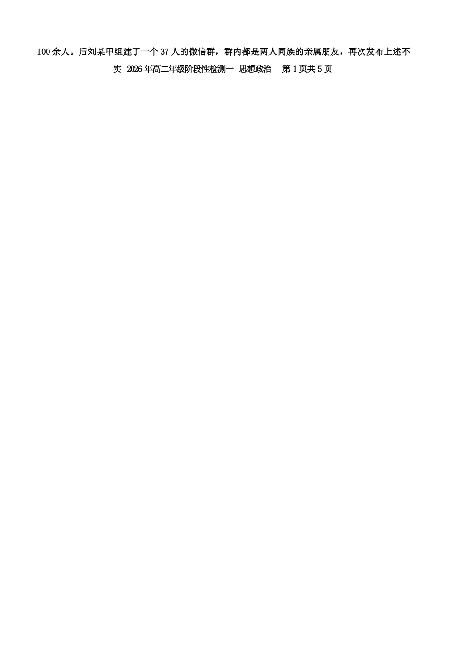 政治【广西名校】广西壮族自治区玉林一中2026年高二年级3月阶段性检测一(3.19-3.20).docx_第2页