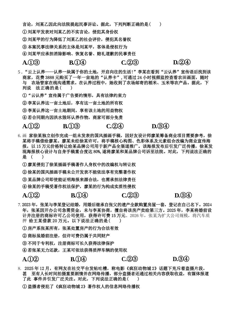 政治【广西名校】广西壮族自治区玉林一中2026年高二年级3月阶段性检测一(3.19-3.20).docx_第3页