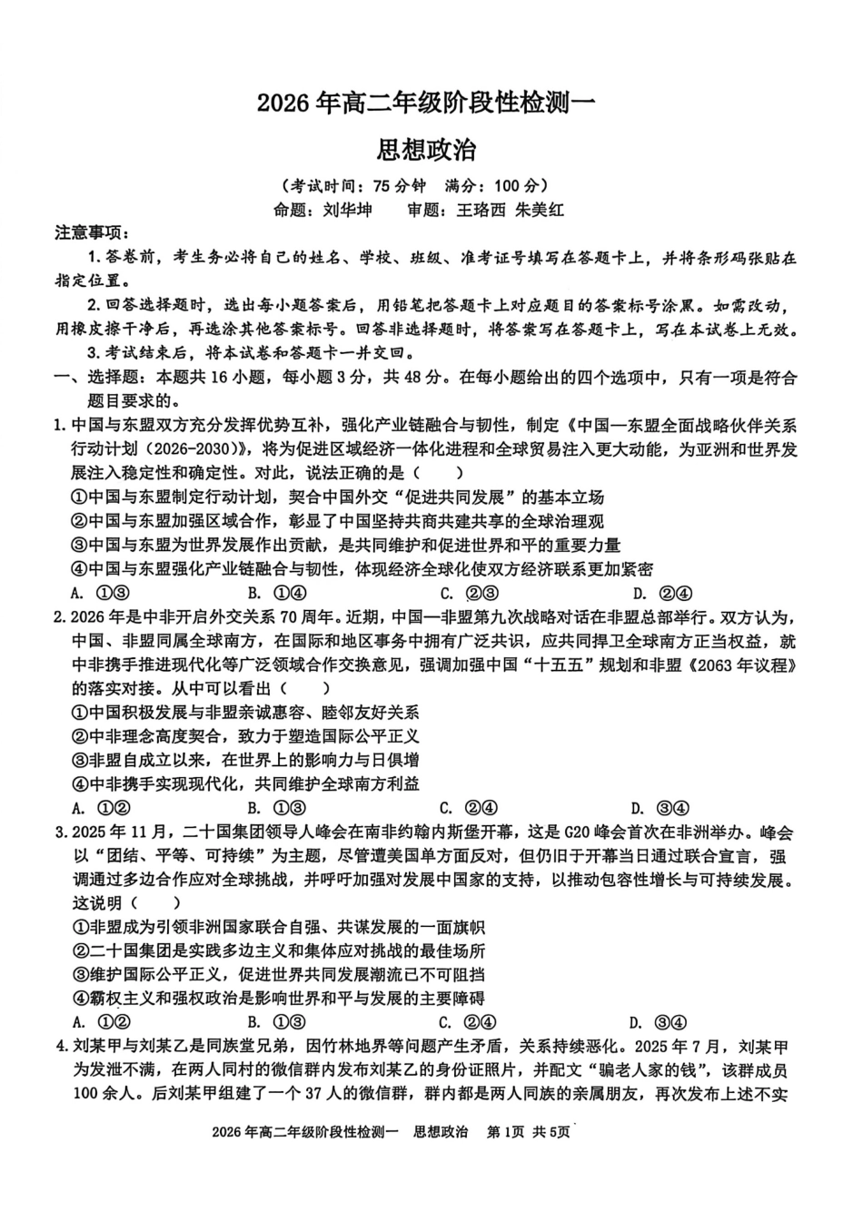 政治【广西名校】广西壮族自治区玉林一中2026年高二年级3月阶段性检测一(3.19-3.20).pdf_第1页