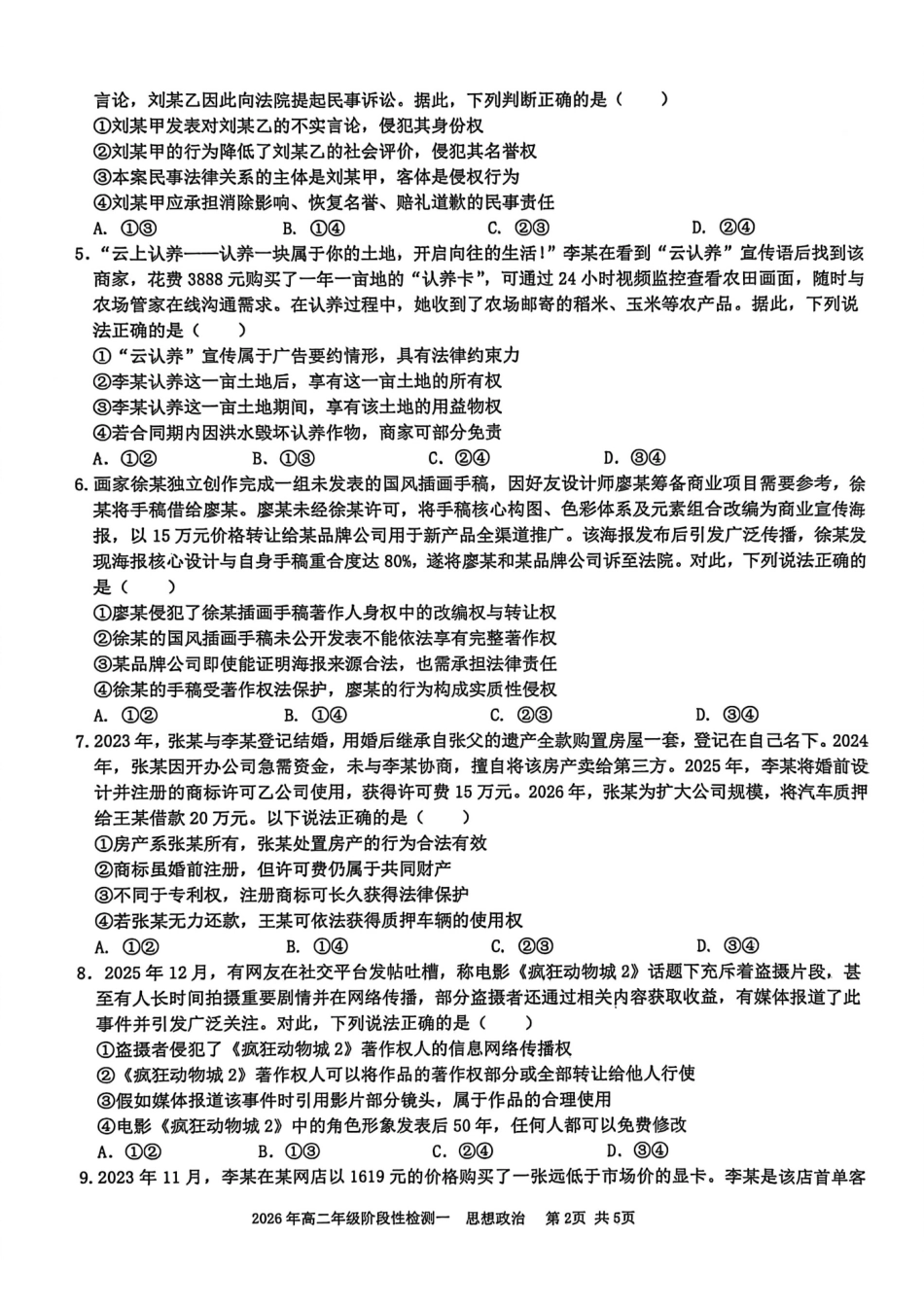 政治【广西名校】广西壮族自治区玉林一中2026年高二年级3月阶段性检测一(3.19-3.20).pdf_第2页