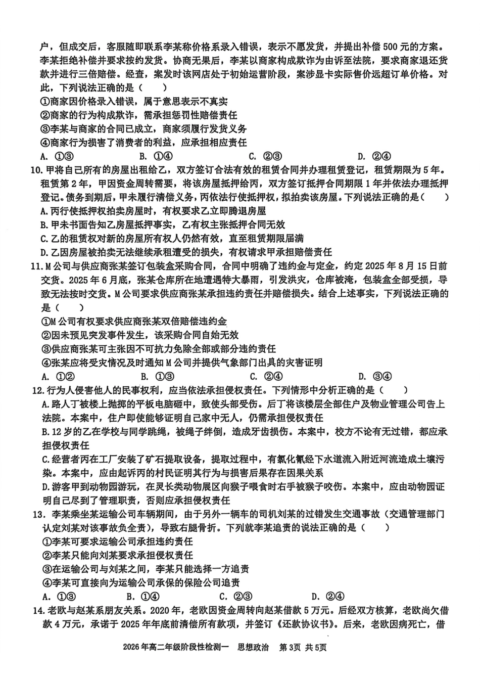 政治【广西名校】广西壮族自治区玉林一中2026年高二年级3月阶段性检测一(3.19-3.20).pdf_第3页