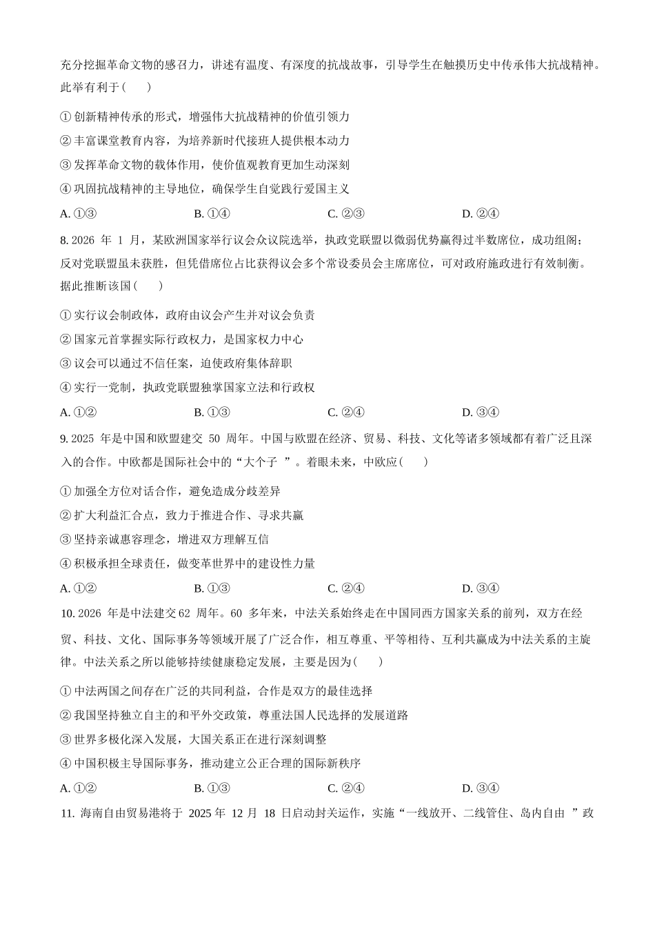 政治【全国前五高中】湖南长沙市长郡中学2025-2026学年高二下学期3月阶段检测暨入学考暨入学考（3.23-3.24）.docx_第3页