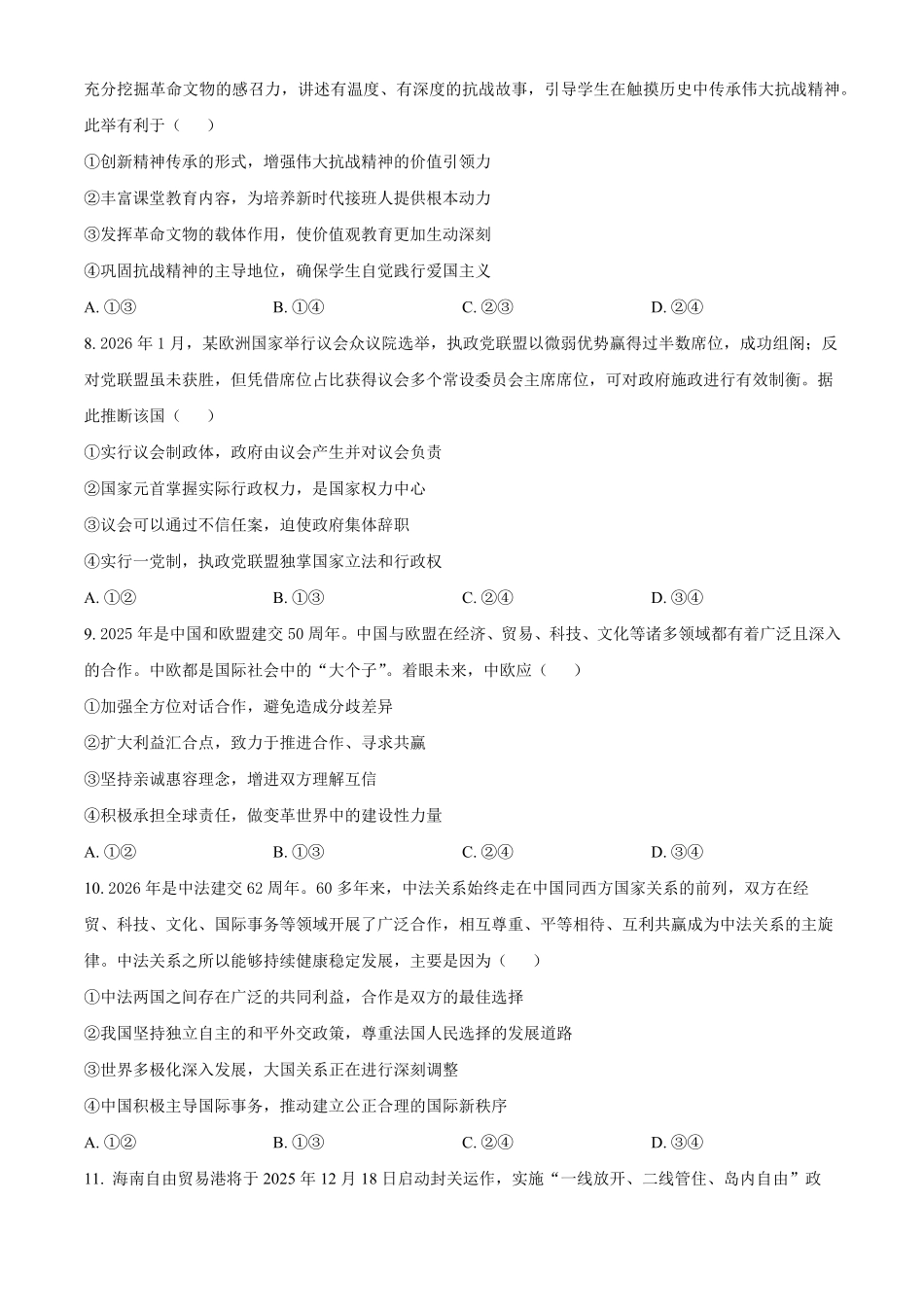 政治【全国前五高中】湖南长沙市长郡中学2025-2026学年高二下学期3月阶段检测暨入学考暨入学考（3.23-3.24）.pdf_第3页