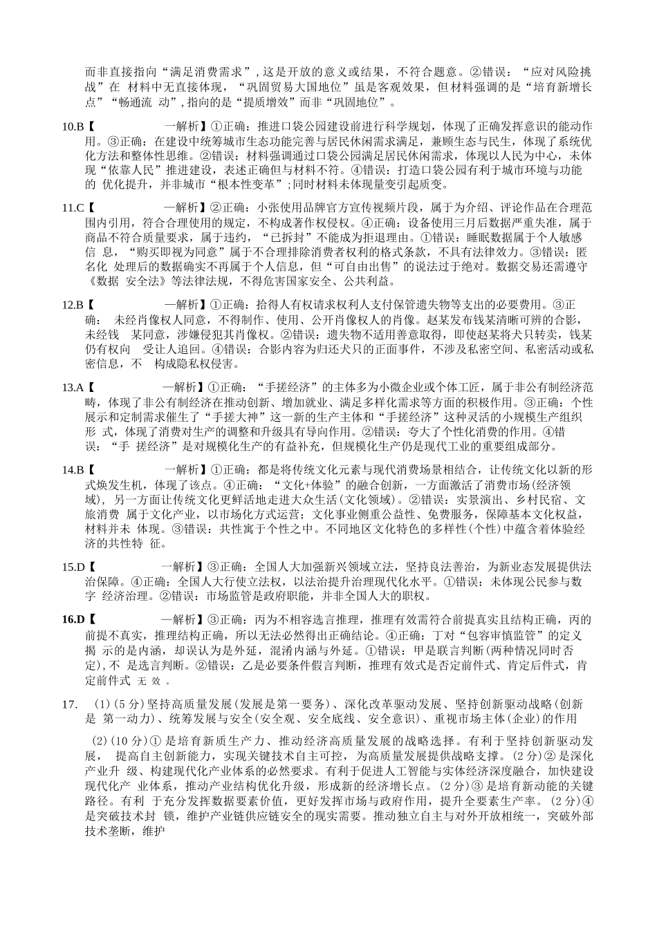 政治【重庆七龙珠】重庆市育才中学校高2026届高三年级(下)学期3月月考(3.27-3.28)(1).docx_第3页