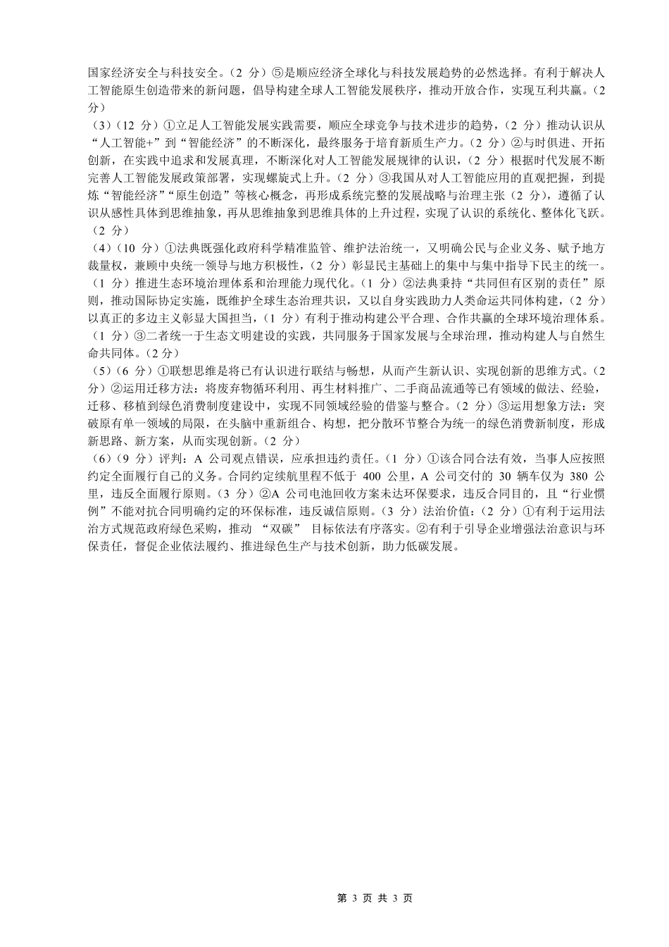 政治【重庆七龙珠】重庆市育才中学校高2026届高三年级(下)学期3月月考(3.27-3.28)(1).pdf_第3页