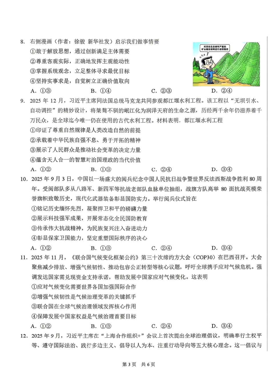 政治+答案【THUSSAT】【CSSAT】清华大学THUSSAT标准学术能力诊断性测试2026年3月测试（3.26-3.27）.pdf_第3页