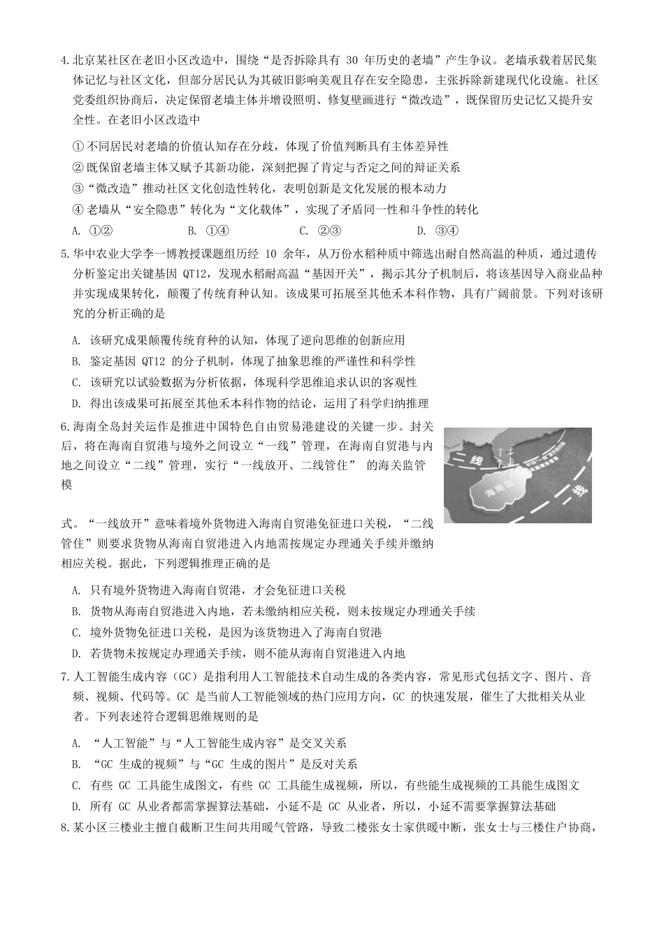 政治+答案【北京卷】北京市延庆区2025-2026学年第二学期高三年级考试(延庆一模)(3月中旬).docx_第2页