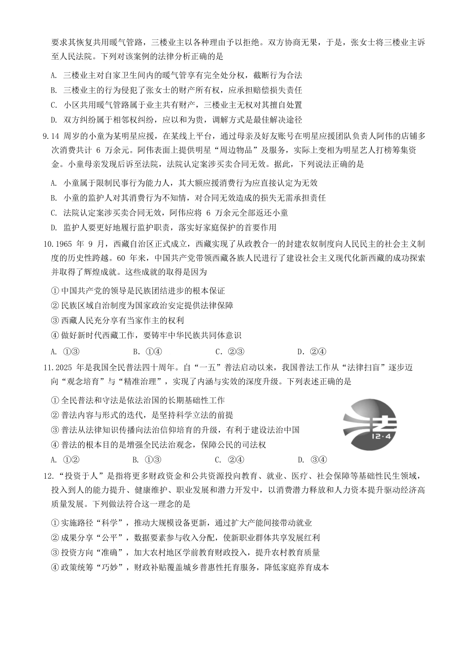 政治+答案【北京卷】北京市延庆区2025-2026学年第二学期高三年级考试(延庆一模)(3月中旬).docx_第3页