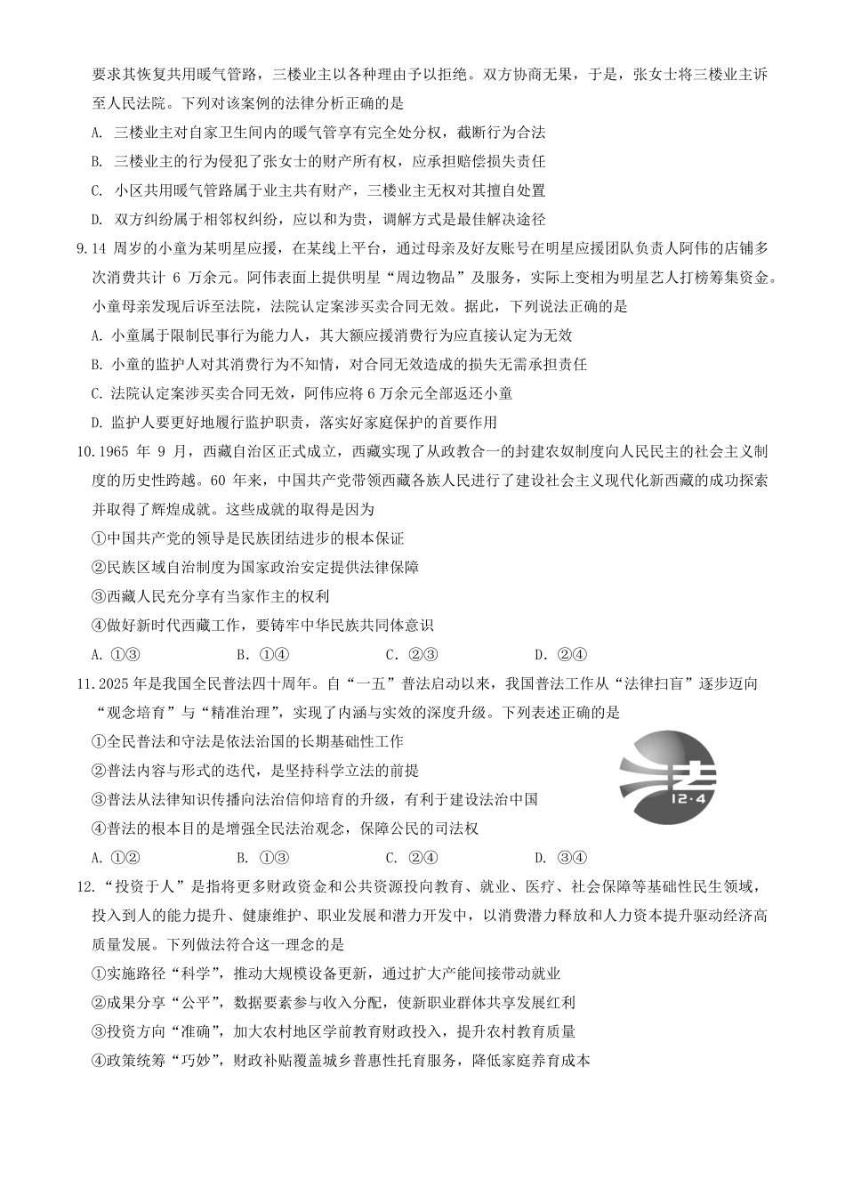 政治+答案【北京卷】北京市延庆区2025-2026学年第二学期高三年级考试(延庆一模)(3月中旬).pdf_第3页