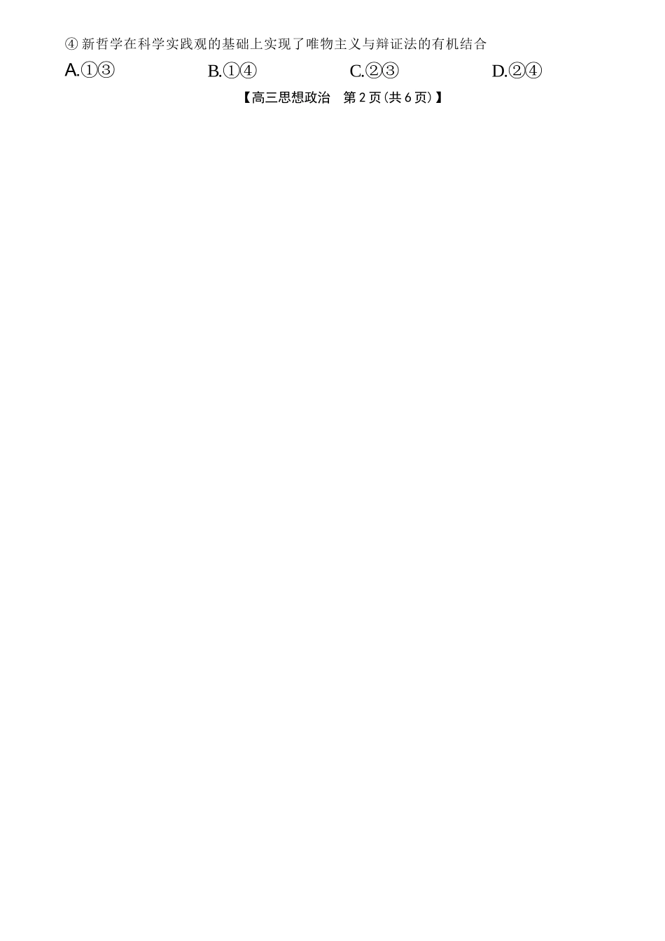 政治+答案广西壮族自治区南宁市2026届普通高中毕业班第二次适应性测试高三第二次适应性测试(南宁二模)(3.23-3.25).docx_第3页