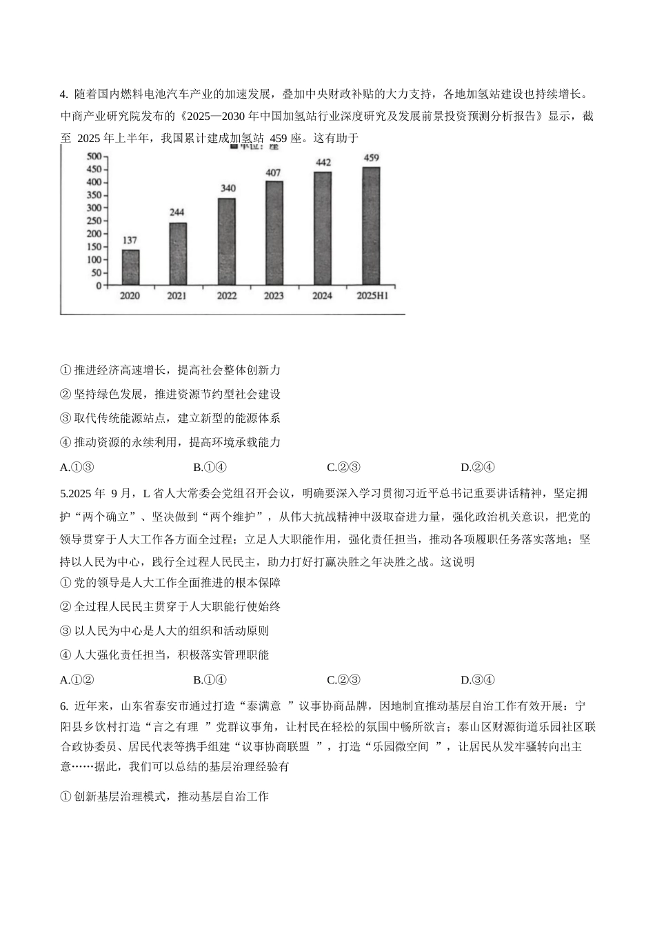政治+答案河北百师联盟2026届高三下学期一模考试(3.11-3.12).docx_第2页