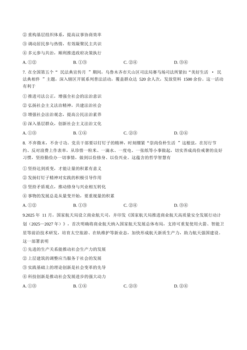 政治+答案河北百师联盟2026届高三下学期一模考试(3.11-3.12).docx_第3页