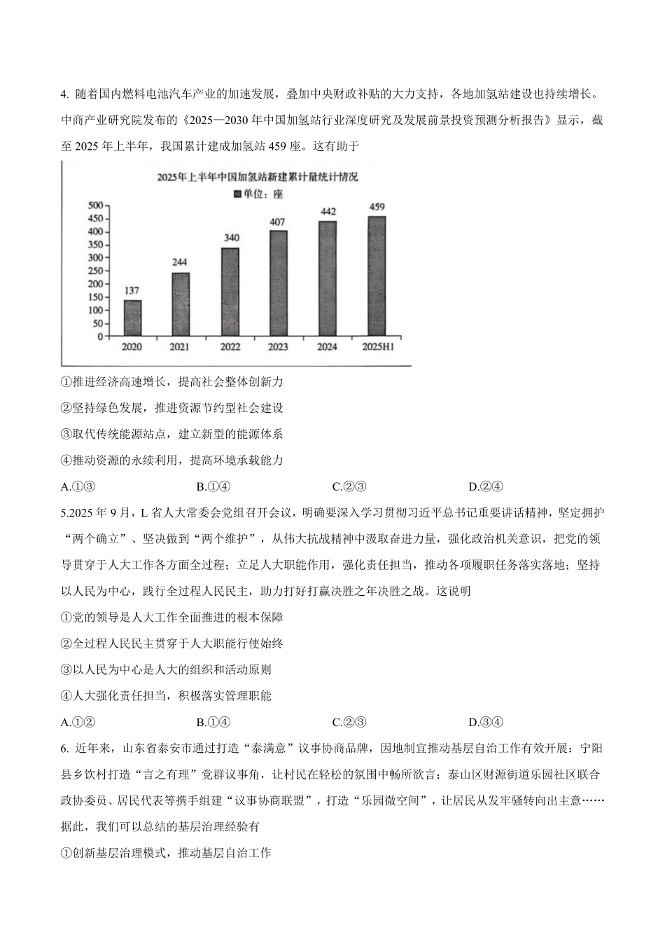 政治+答案河北百师联盟2026届高三下学期一模考试(3.11-3.12).pdf_第2页