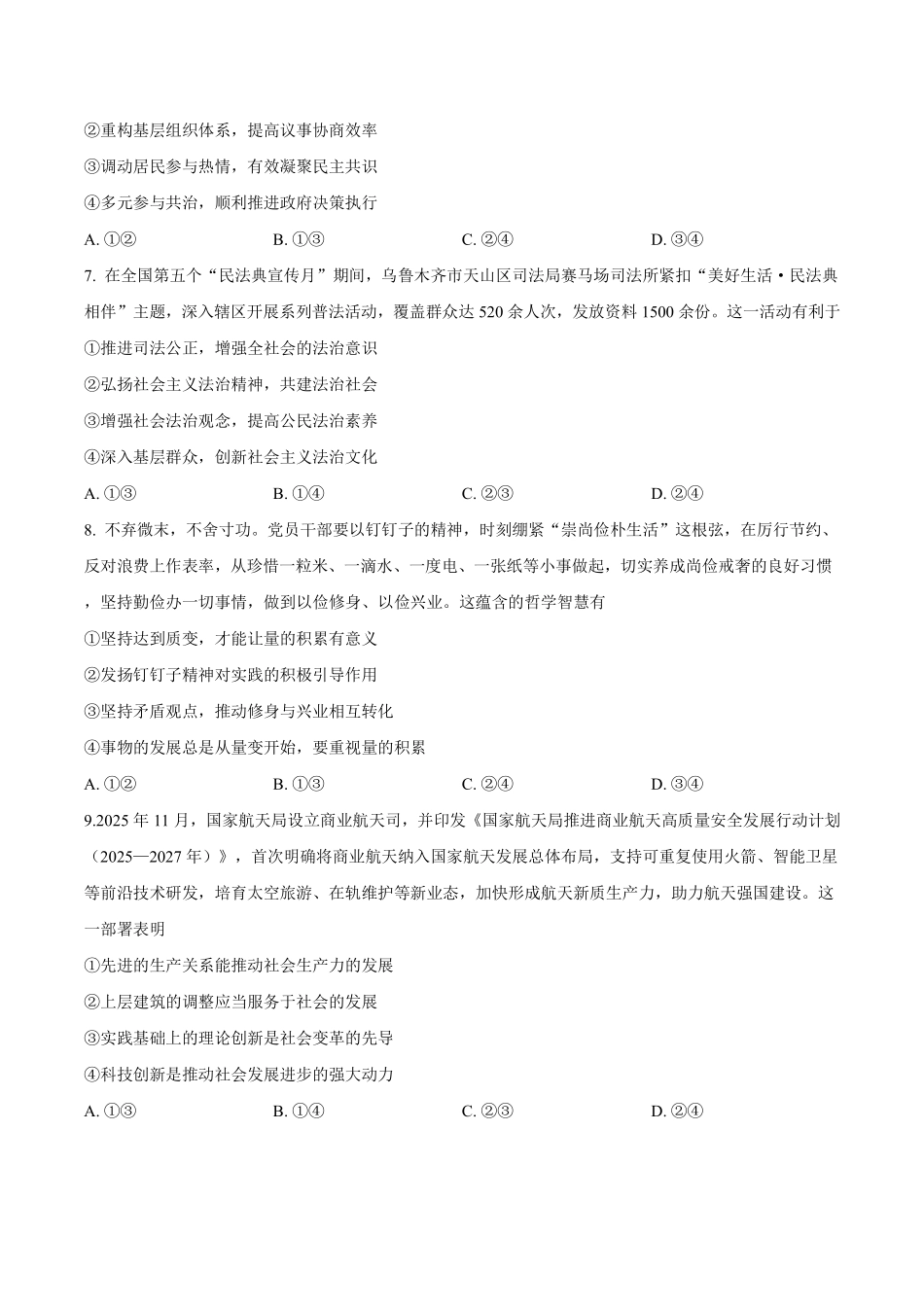 政治+答案河北百师联盟2026届高三下学期一模考试(3.11-3.12).pdf_第3页