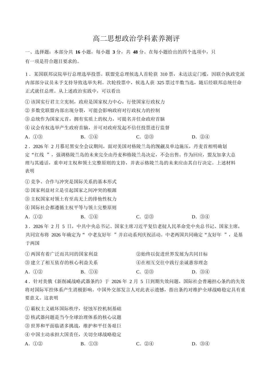 政治+答案湖北云学联盟2025-2026学年高二下学期3月学科素养测评(3.23-3.24).docx_第1页