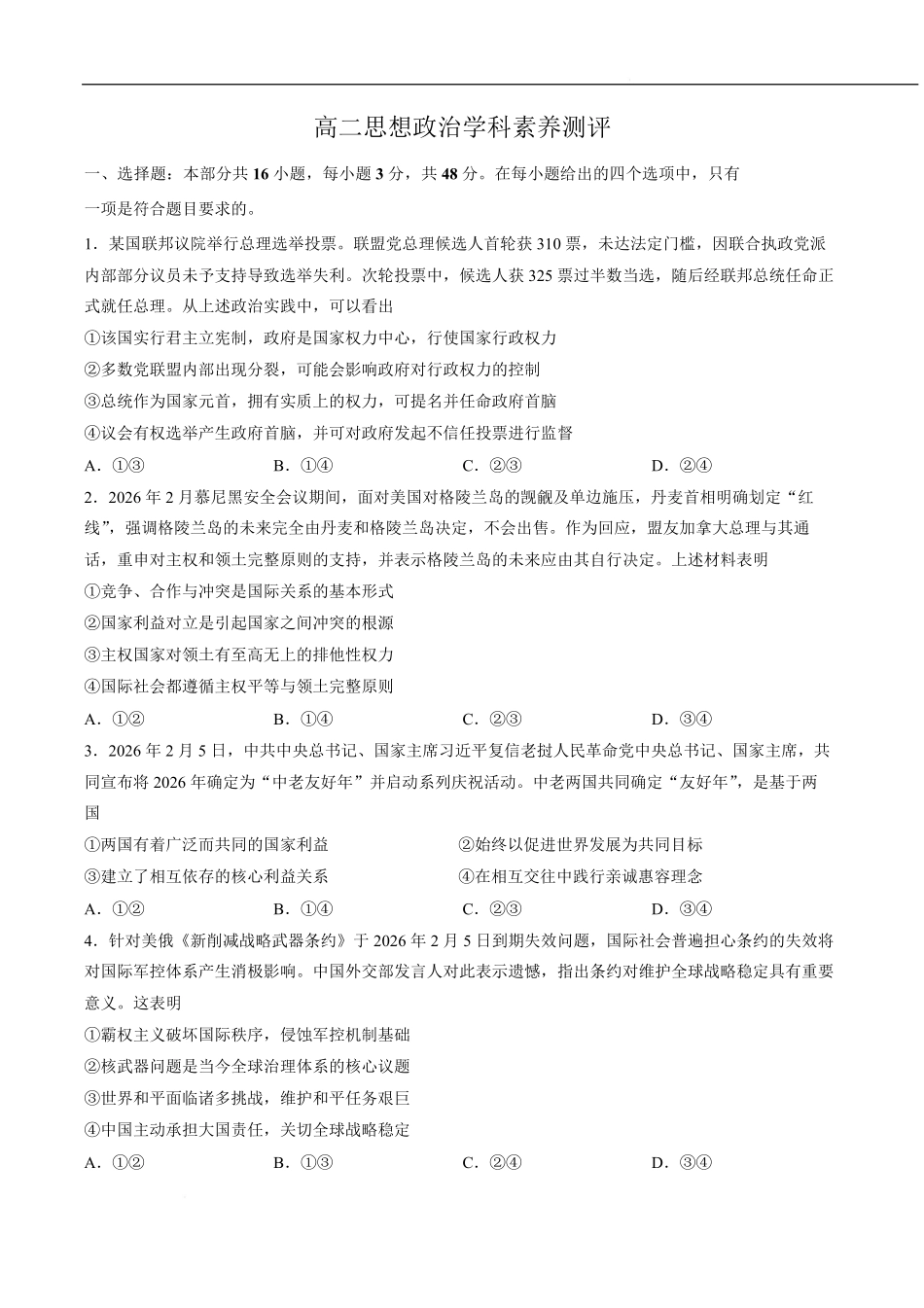 政治+答案湖北云学联盟2025-2026学年高二下学期3月学科素养测评(3.23-3.24).pdf_第1页