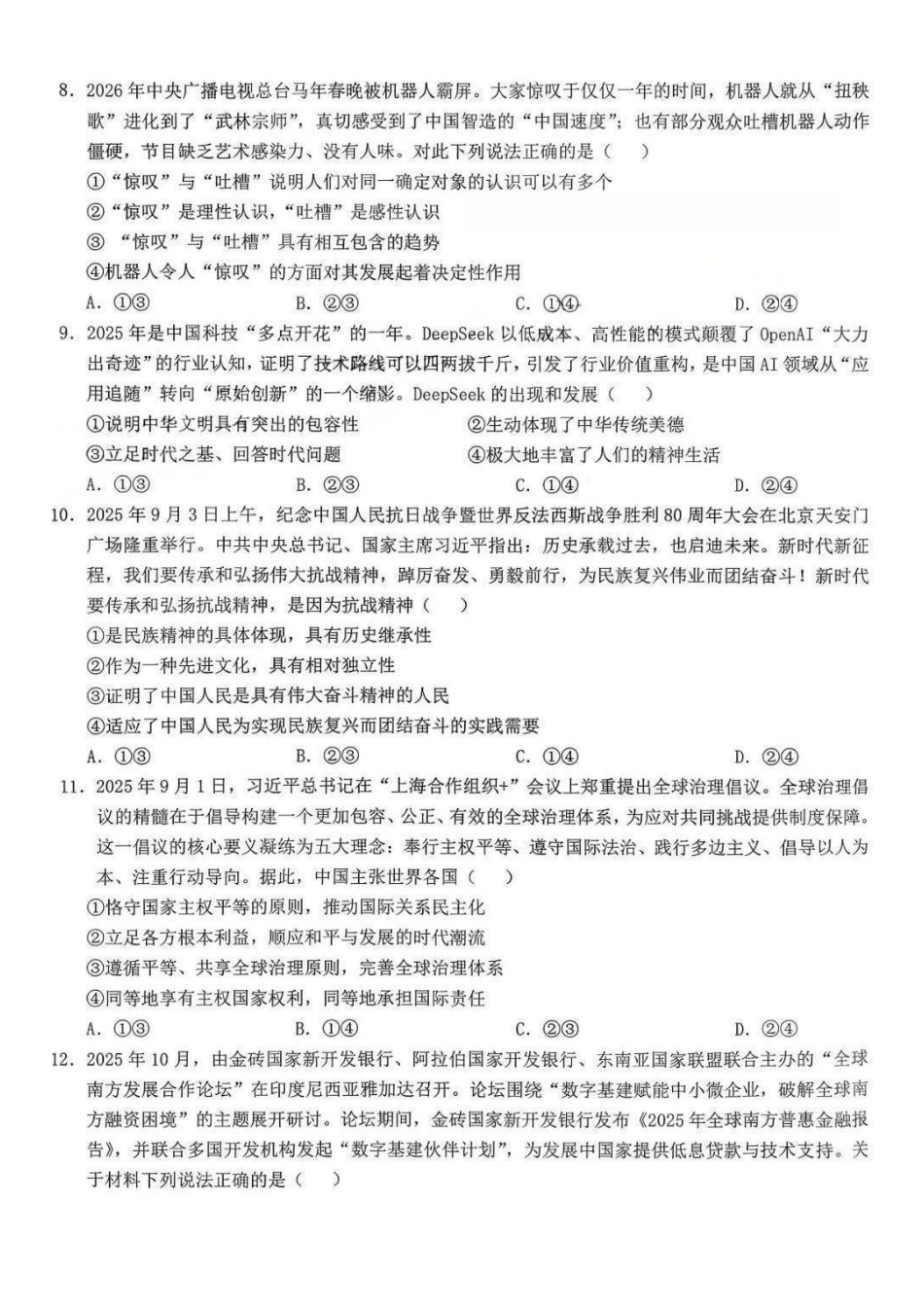 政治+答案江西五市十校协作体(旧江西九校协作体)2026届高三年级3月第二次联考(3.23-3.24).pdf_第3页